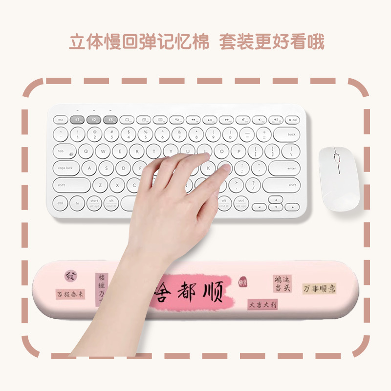 创意啥都顺护腕鼠标垫女手腕垫防滑办公室笔记本电脑键盘手托桌面|undefined