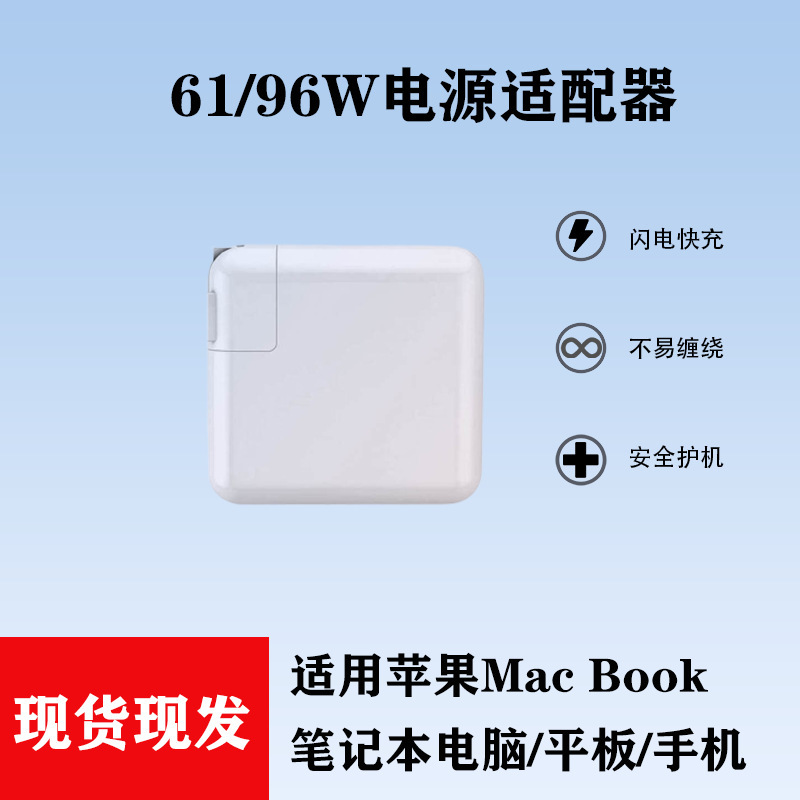 Cross-Border Hot-Selling 61W/96W Suitable for Apple Laptop Power Adapter MacBook Charger Router