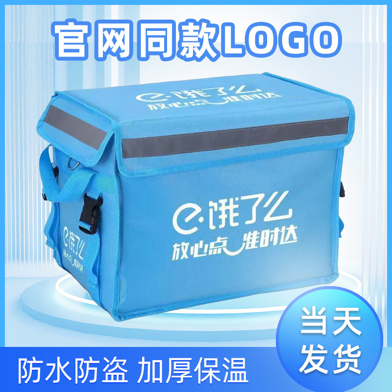 饿了么外卖箱配送餐保温箱骑手装备防水冷藏车载加厚蜂鸟即配众包|undefined