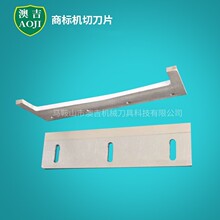 商标机切刀片裁切刀横切机刀片1700裁切机刀片封切机刀片直销批发