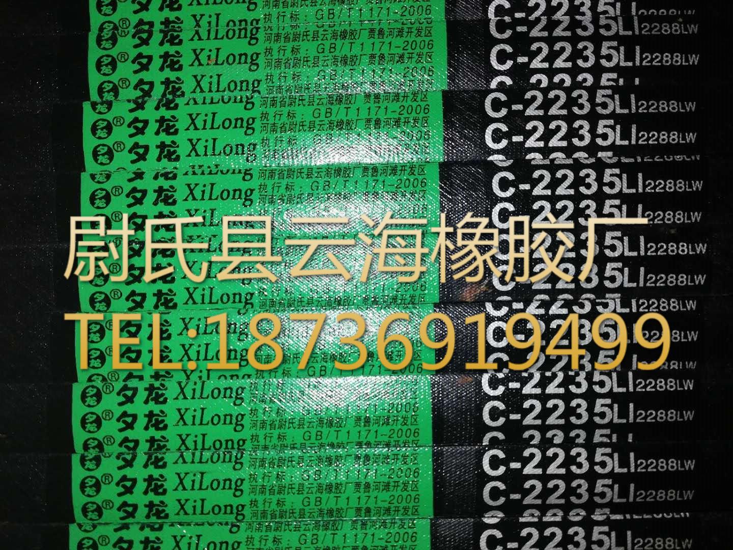 C-2235普通V带 C型三角带 机械设备用三角带 矿山设备用C型三角带