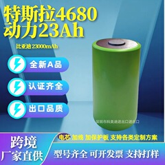 現物テスラ4680-23000ミリアンペア比亜迪BYD三元超容量23AH 3.7vリチウム電池