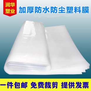Pe Plastic Sheet Thickened Waterproof Dustproof Moisture-Proof Ground Film for Household Covering, Agricultural Decoration, Window Transparent Thermal Insulation Shed Film