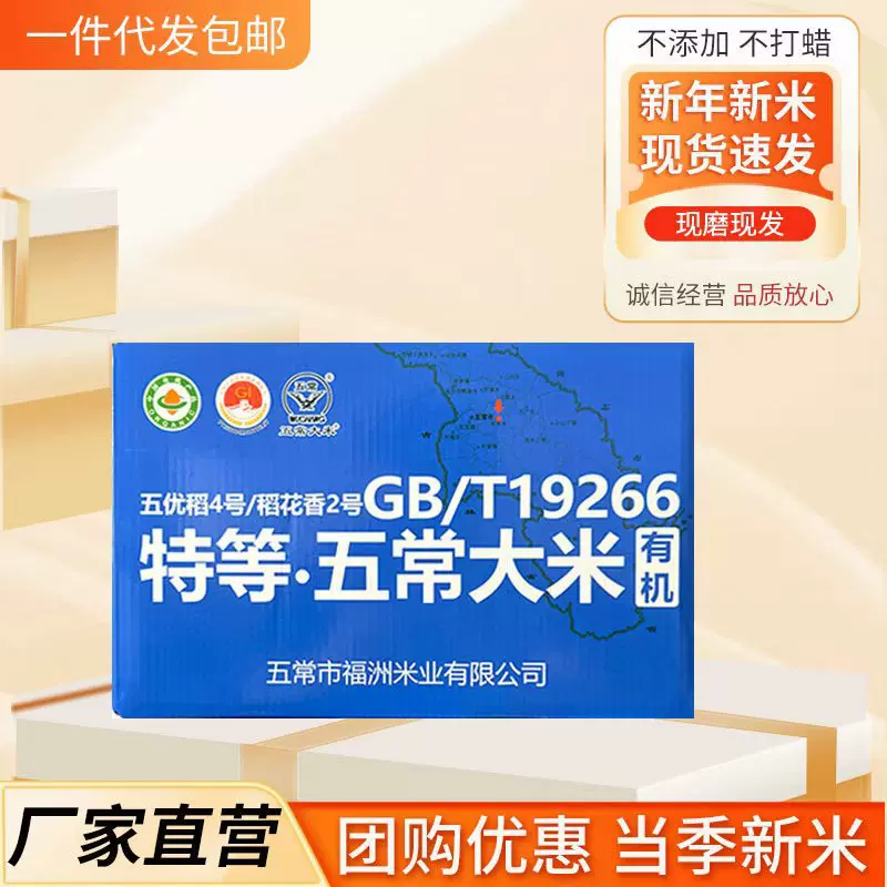 特等五常有机大米当季新米10斤软糯香甜东北大米礼盒真空包装批发