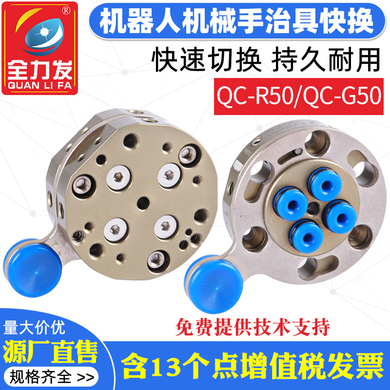 全力发工装夹具机器人机械手夹具治具快换模块QC-R/S50气动