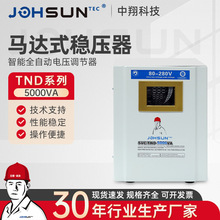 TND-5000VA TND系列马达式智能全自动稳压器 伺服马达式交流稳压