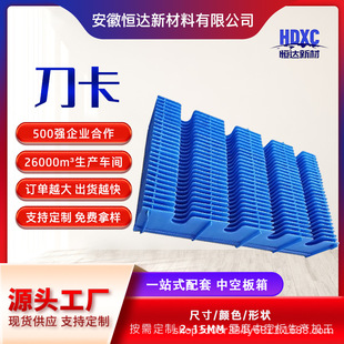PP Hollow Board Knife Card Anti-static Digital Product Protection Partition Foldableable Wine Bottle Dividing Board Corrugated PP Baffle