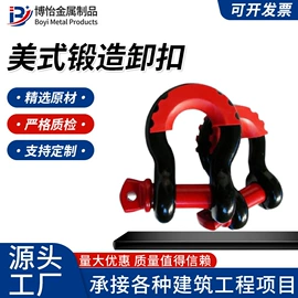 花篮螺丝;卸扣;螺栓