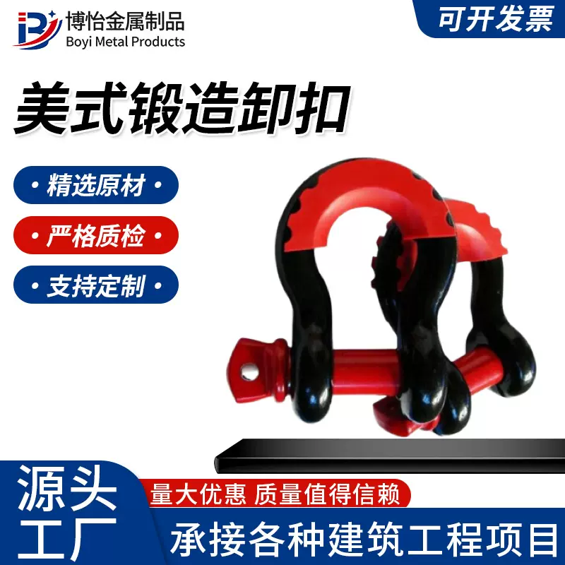 卸扣美式拖车卸扣起重∪型螺母弓形挂钩救援专用模锻吊装配件卸扣