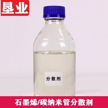 13石墨烯/碳纳米管分散剂 醇-树脂-烃-NMP-水 无色科研稳定