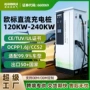 商用直流定制120kw充电桩