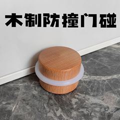 木製の衝突防止ドアは穴を開けないでください。底部には接着剤がついています。