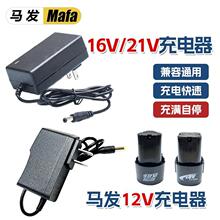 充電器12V16.8V21V25V手鑽手槍鑽電動螺絲刀扳手鋰電池座充