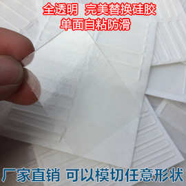 全透明PU硅胶防滑胶垫 亚克力透明防滑脚垫 自粘脚垫支架防滑胶贴