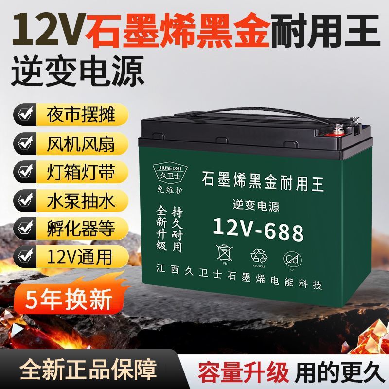 12V Battery, 60A 150A Graphene Battery, Night Market Stall Lighting, Water Pumping 12V
