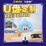 大容量定制立体个性优盘