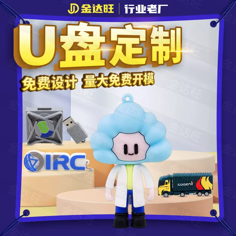 卡通手机U盘定制PVC软胶可大容量优盘立体公仔个性礼品开模logo