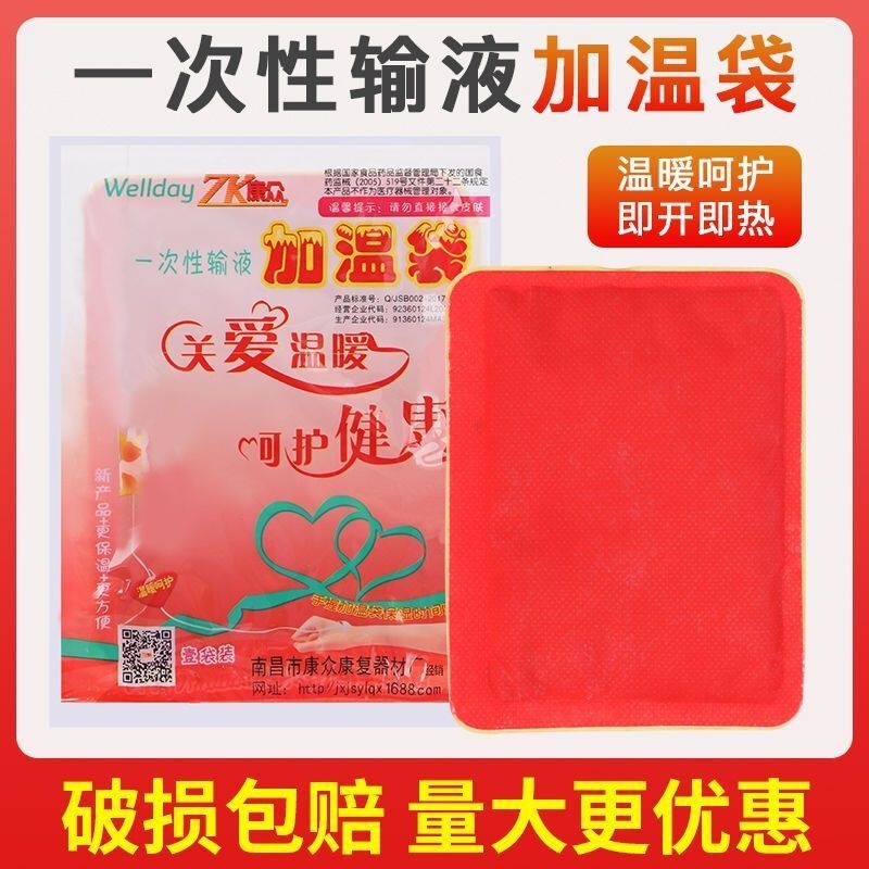 Kangyi 使い捨て輸液加温バッグ、家庭用恒温バッグ、点滴加温パッチ、ハンドウォーマーパッチ、ボトル輸液|undefined