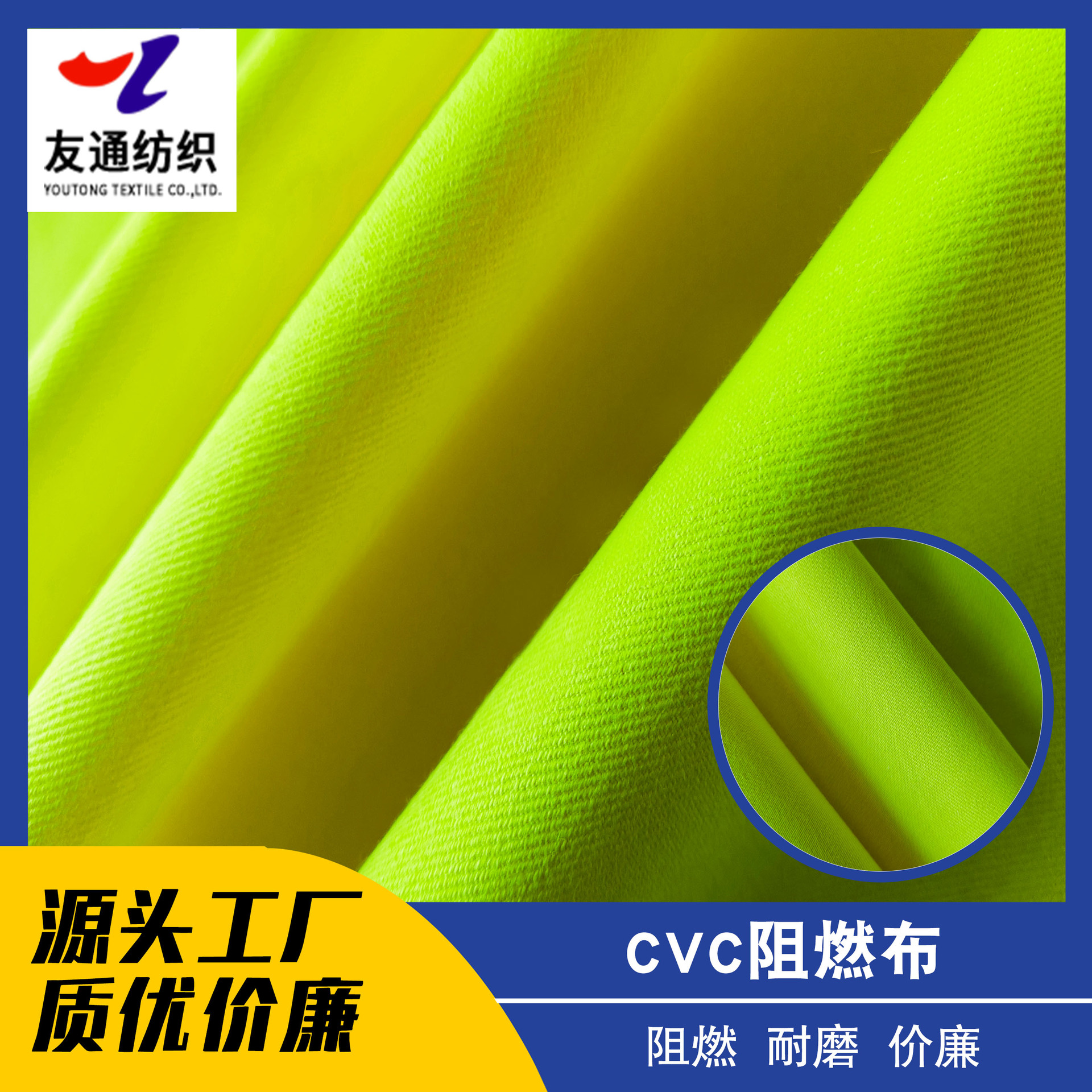 CVC阻燃布工作服特种功能性阻燃面料厂家直销质优订单面料