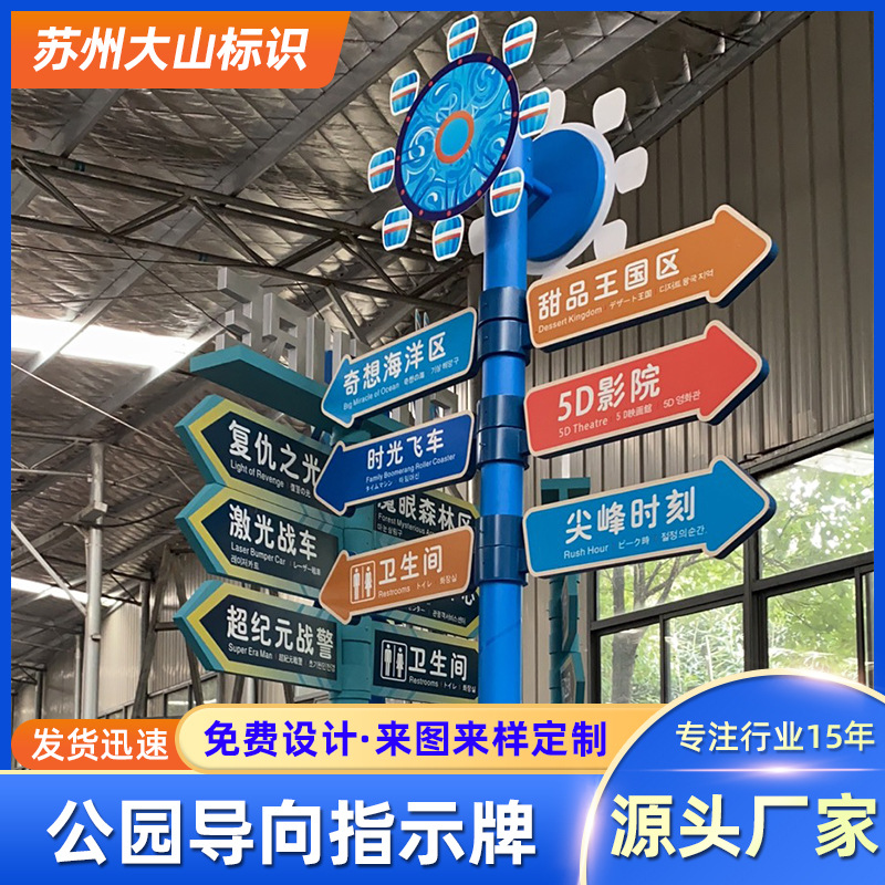 户外公园导向牌制作 营业告示标牌 精品汽车烤漆景观导视设计厂家