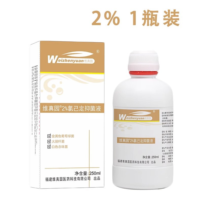 Weizhenyuan 2% クロルヘキシジン溶液 250 ミリリットル完全な資質歯科同スタイル材料メーカー直接工場価格|undefined