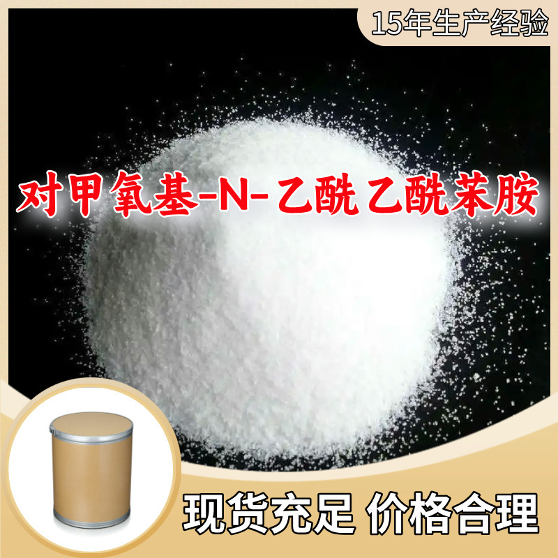 对甲氧基-N-乙酰乙酰苯胺 厂家直供客户至上高含量山东上海江苏