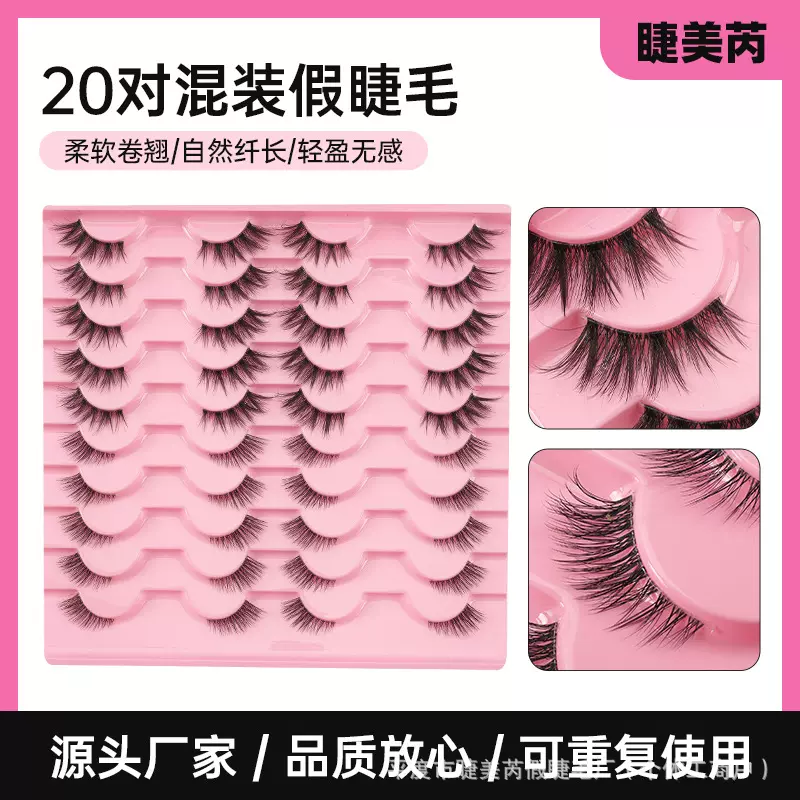 假睫毛新品混装欧美自然浓密睫毛眼尾拉长一片式浓密大容量眼睫毛