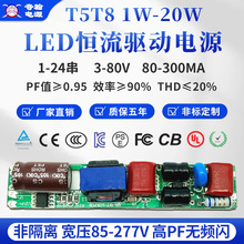 高P無頻閃EMC認證10w12w15w18w20w1-24串T8燈管非隔離LED驅動電源