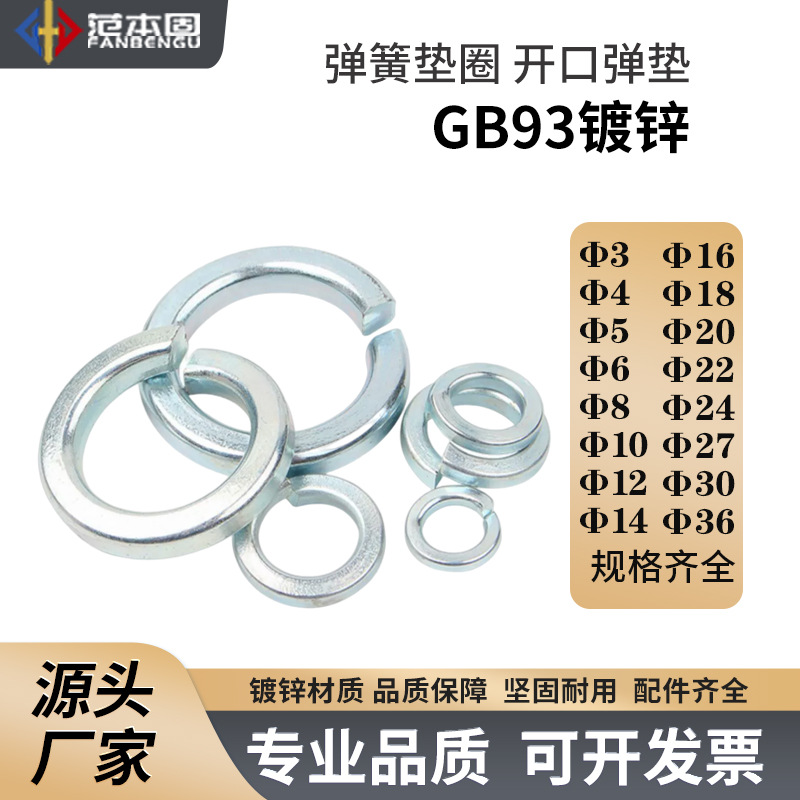 GB93标准 镀锌 开口弹垫 弹簧垫圈 M6M8M10M12M14M16