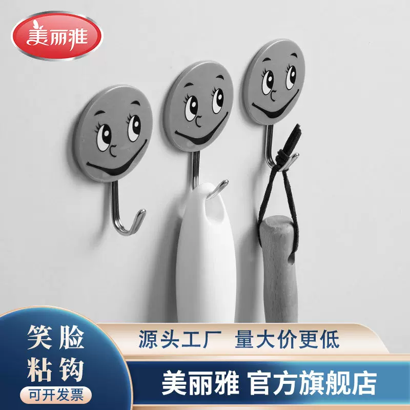 美丽雅笑脸粘钩学生员工宿舍寝室用品家用百货批发