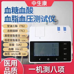 中生康血圧血脂血糖尿酸測定器家庭用コレステロール測定機検査中生衆捷