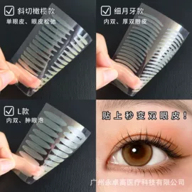 双眼皮贴