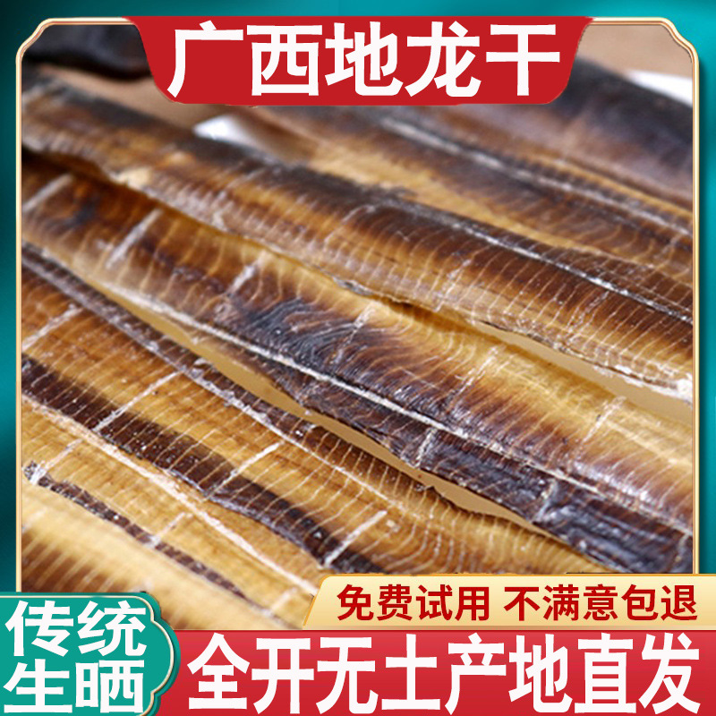 全开地龙干500g新货广西整条广地龙片白颈全开蚯蚓干无泥土旗舰店