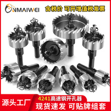 不锈钢专用开孔钻头铁板铝合金桥架配电柜金属打孔20mm铁皮钻孔器
