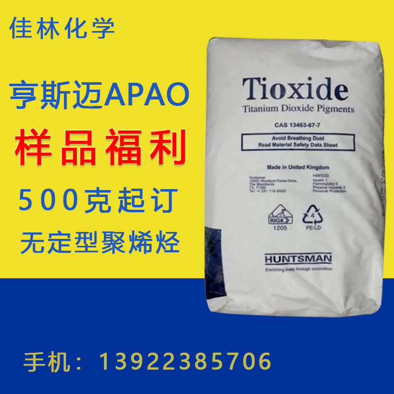 APAO 亨斯迈APAO RT2330 RT2385 RT3460 RT2535 RT2585 RT2715