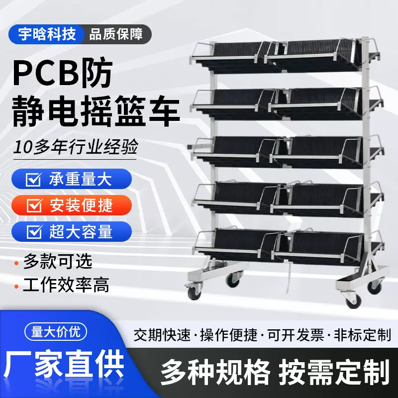 不锈钢防静电挂篮车PCB放置架线路板推车smt物料车双面静电挂篮台