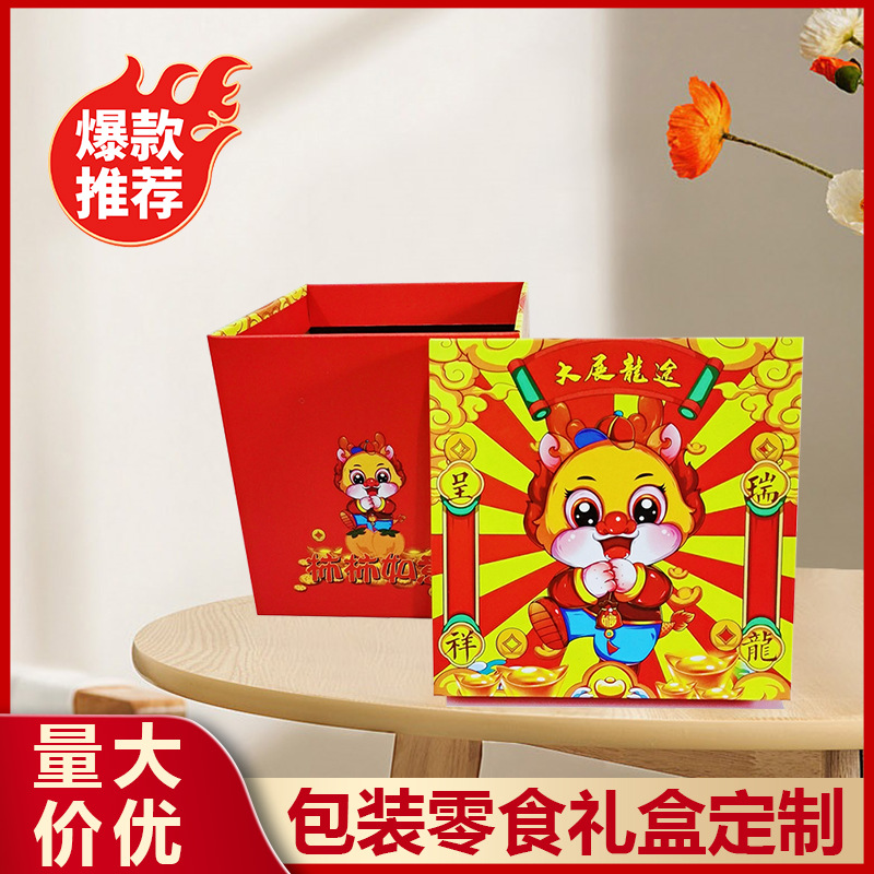 2024龙年拜年节日礼盒新年回礼礼盒零食礼盒乔迁回礼空盒