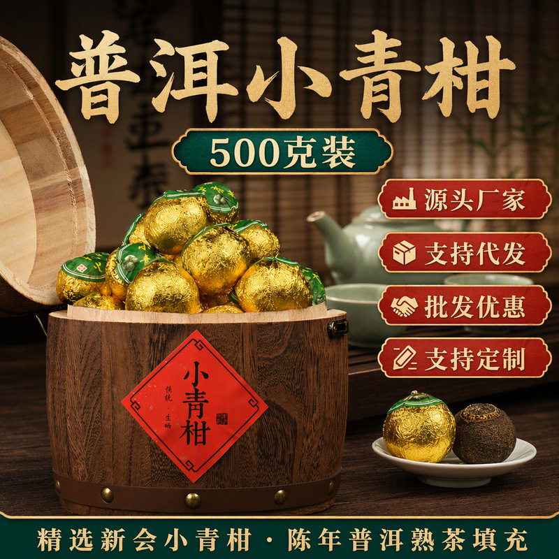 Xinhui Xiaoqing Mandarin Raw Sun Pu 'er Tea Tangerine Peel Citrus Pu Ju Pu Tea Tea Round Barrel Cooked Tea Grains 500g