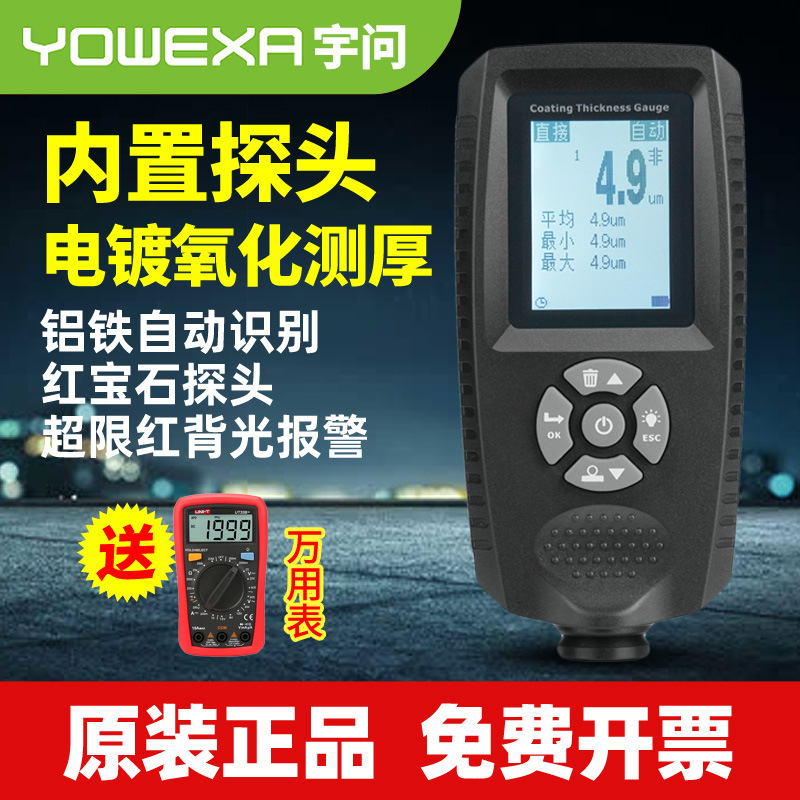 宇问EC500X/EC500XE高电镀层涂层测厚仪镀锌镀铬电泳厚度测试
