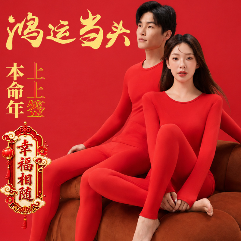 Red thermal underwear for the zodiac year, autumn tops and pants for women and men, festive wedding set with extra fleece and thickness Red thermal underwear for the zodiac year, autumn tops and pants for women and men, festive wedding set with extra fleece and thickness
