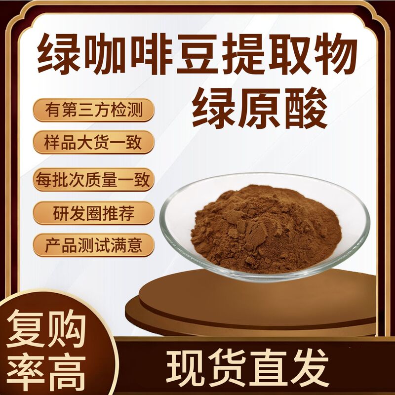 Green Coffee Bean Chlorogenic Acid 50% Water Soluble Green Coffee Bean Extract Green Coffee Bean Powder in stock Wholesale Free Shipping