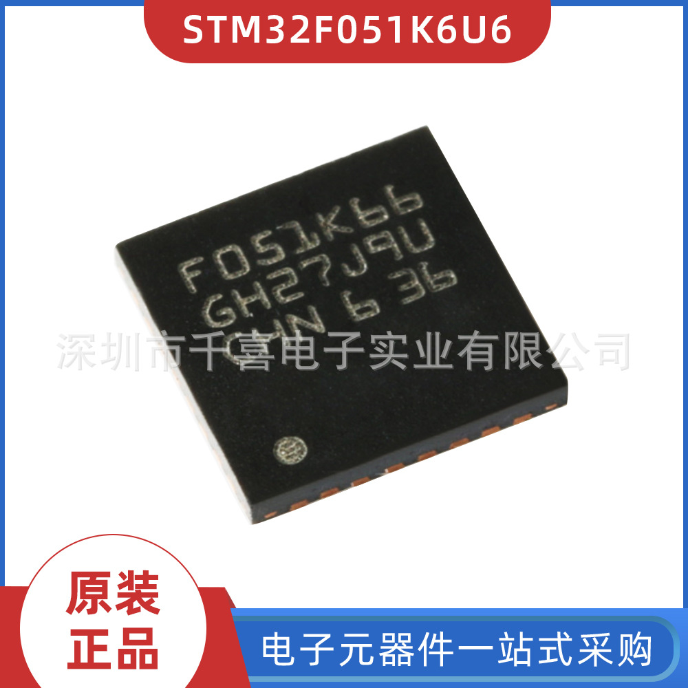 全新 原装现货 STM32F051K6U6 封装LQFN32 BOM配单 实力供应商