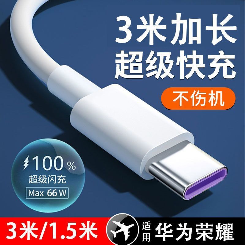 Type-c data line 6A super fast charging line 2/3 m 66W super lengthened for Huawei glory vivo bold