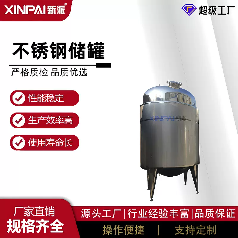 长期供应不锈钢压力储罐 卫生级不锈钢储罐 不锈钢饮料储罐
