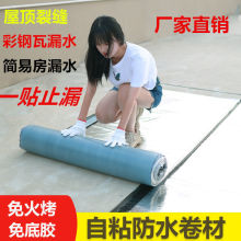自粘防水卷材屋顶补漏防水自粘sbs沥青楼顶彩钢瓦补漏防水隔热