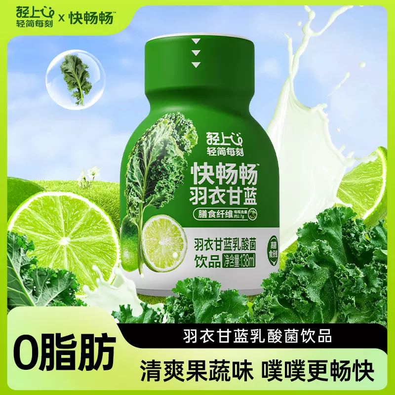 轻上 羽衣甘蓝乳酸菌富含膳食纤维含乳0脂肪饮料商超批发整箱特价