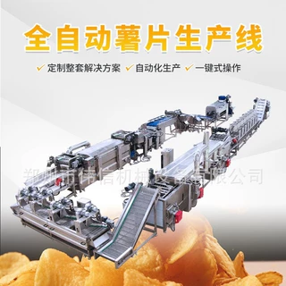 商用鲜切薯片生产线设备 全自动薯片油炸流水线