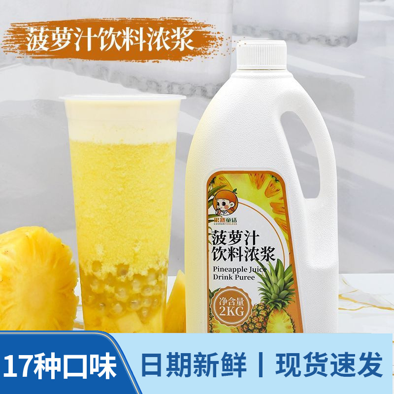 2kg Pineapple Concentrated Juice Fruit-Flavored Beverage Concentrate, Special Ingredient for Commercial Milk Tea Shops and Stalls 2kg Pineapple Concentrated Juice Fruit-Flavored Beverage Concentrate, Special Ingredient for Commercial Milk Tea Shops and Stalls