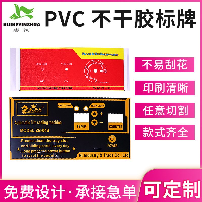 长期供应 PVC不干胶机械设备标牌 电器PVC不干胶丝印透明料铭牌