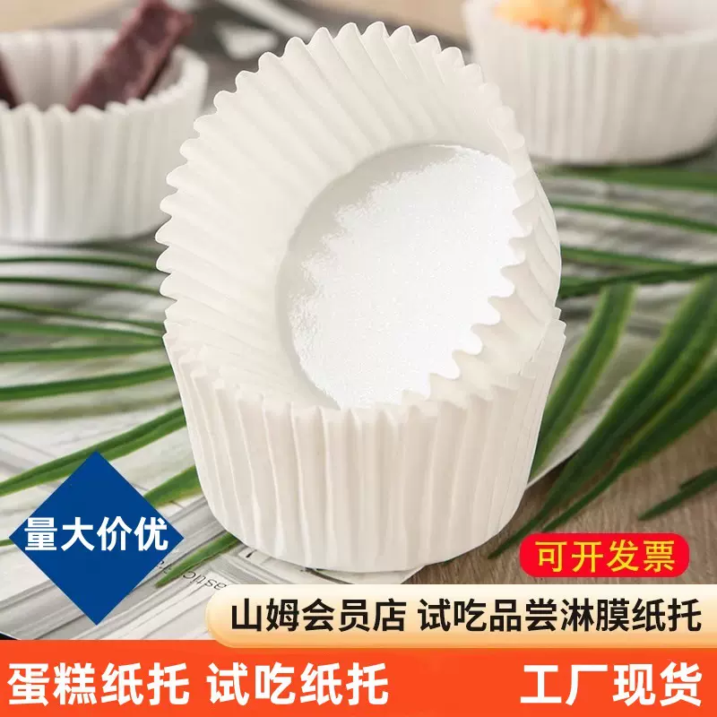 工厂批发超市试吃纸杯雪媚娘纸托马芬杯耐高温一次性烘焙蛋糕纸托